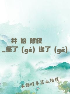 從鎖龍井開始無限模擬