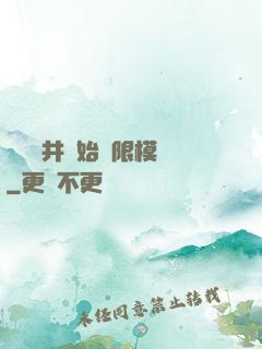 從鎖龍井開始無限模擬