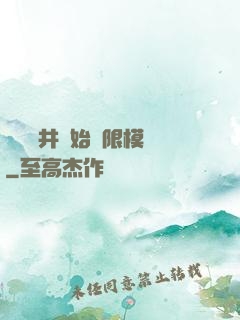 從鎖龍井開始無限模擬