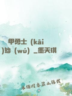 從鎧甲勇士開(kāi)始無(wú)敵