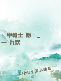 從鎧甲勇士開始無敵