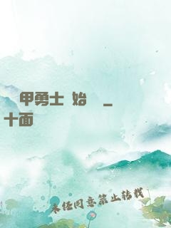 從鎧甲勇士開始無敵