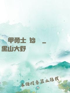 從鎧甲勇士開始無敵