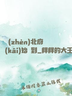 從鎮(zhèn)北府開(kāi)始簽到