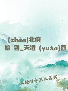 從鎮(zhèn)北府開始簽到