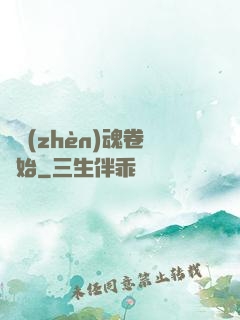 從鎮(zhèn)魂卷開始