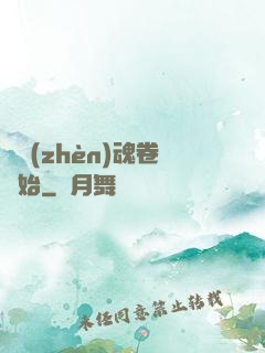 從鎮(zhèn)魂卷開始