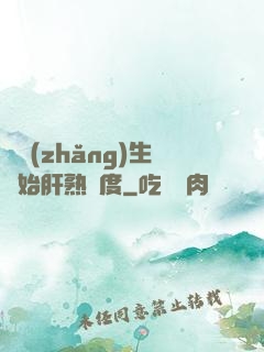 從長(zhǎng)生開始肝熟練度