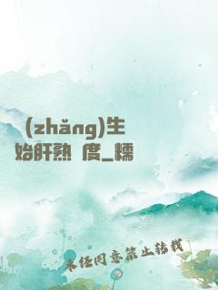 從長(zhǎng)生開始肝熟練度