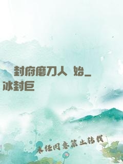 從開封府磨刀人開始