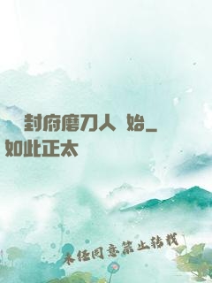 從開封府磨刀人開始