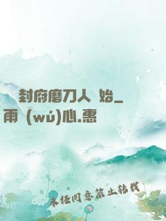 從開封府磨刀人開始