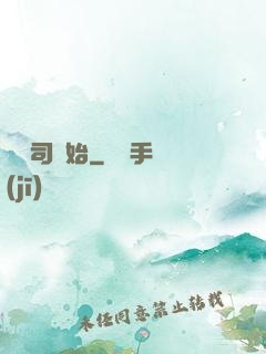 從陰司開始