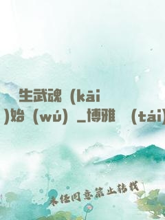 從雙生武魂開(kāi)始無(wú)敵