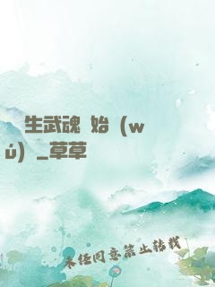 從雙生武魂開始無(wú)敵