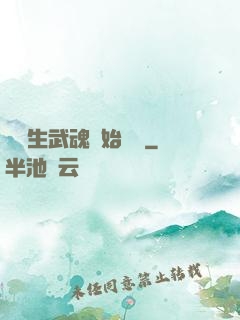 從雙生武魂開始無敵
