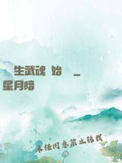 從雙生武魂開始無敵