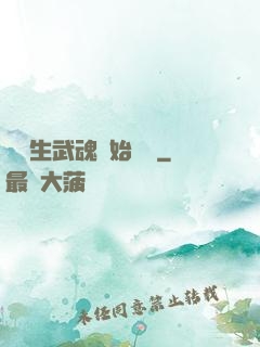 從雙生武魂開始無敵