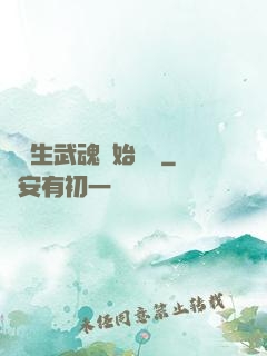 從雙生武魂開始無敵