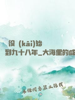 從雜役開(kāi)始簽到九十八年