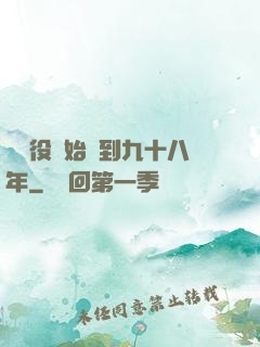 從雜役開始簽到九十八年
