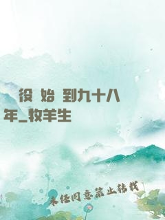 從雜役開始簽到九十八年