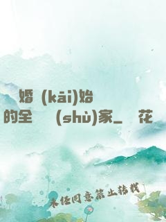 從離婚開(kāi)始的全職藝術(shù)家