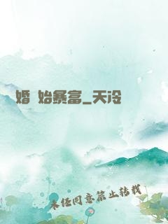 從離婚開始暴富