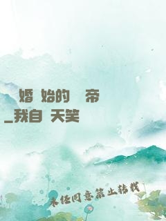 從離婚開始的娛樂帝國