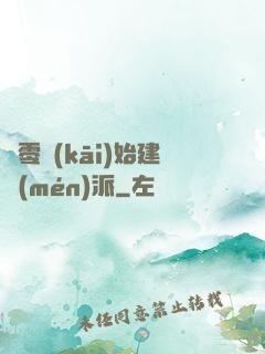 從零開(kāi)始建門(mén)派