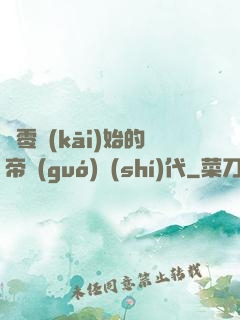 從零開(kāi)始的帝國(guó)時(shí)代