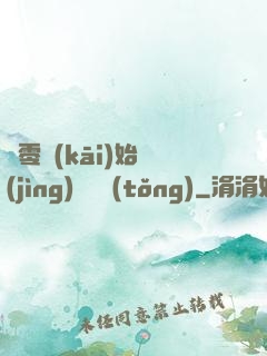 從零開(kāi)始競(jìng)選總統(tǒng)