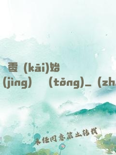 從零開(kāi)始競(jìng)選總統(tǒng)