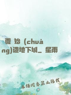 從零開始創(chuàng)造地下城