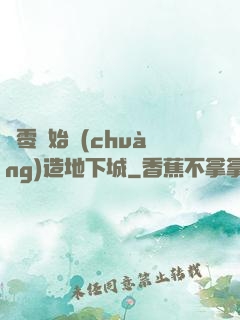 從零開始創(chuàng)造地下城