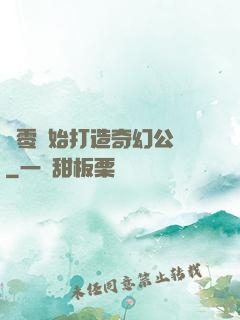 從零開始打造奇幻公園