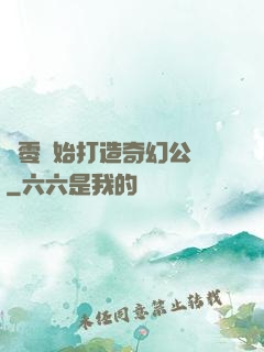 從零開始打造奇幻公園