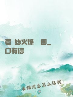 從零開始火爆娛樂圈