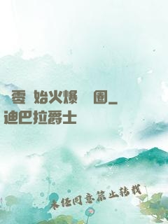 從零開始火爆娛樂圈