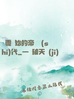 從零開始的帝國時(shí)代