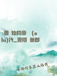 從零開始的帝國時(shí)代