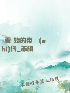 從零開始的帝國時(shí)代