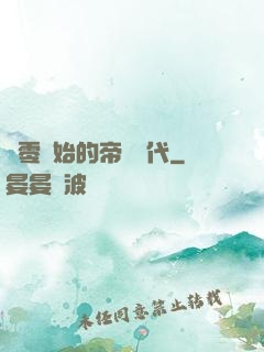 從零開始的帝國時代