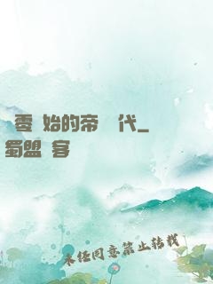 從零開始的帝國時代