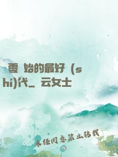 從零開始的最好時(shí)代