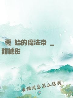 從零開始的魔法帝國