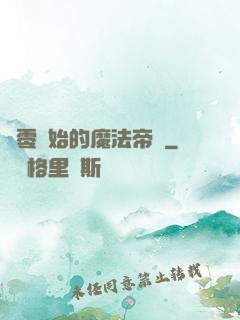 從零開始的魔法帝國