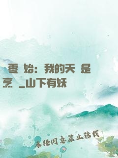 從零開始：我的天賦是烹飪