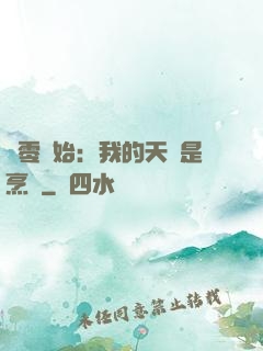 從零開始：我的天賦是烹飪
