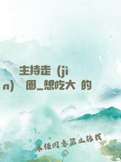 從電臺主持走進(jìn)娛樂圈